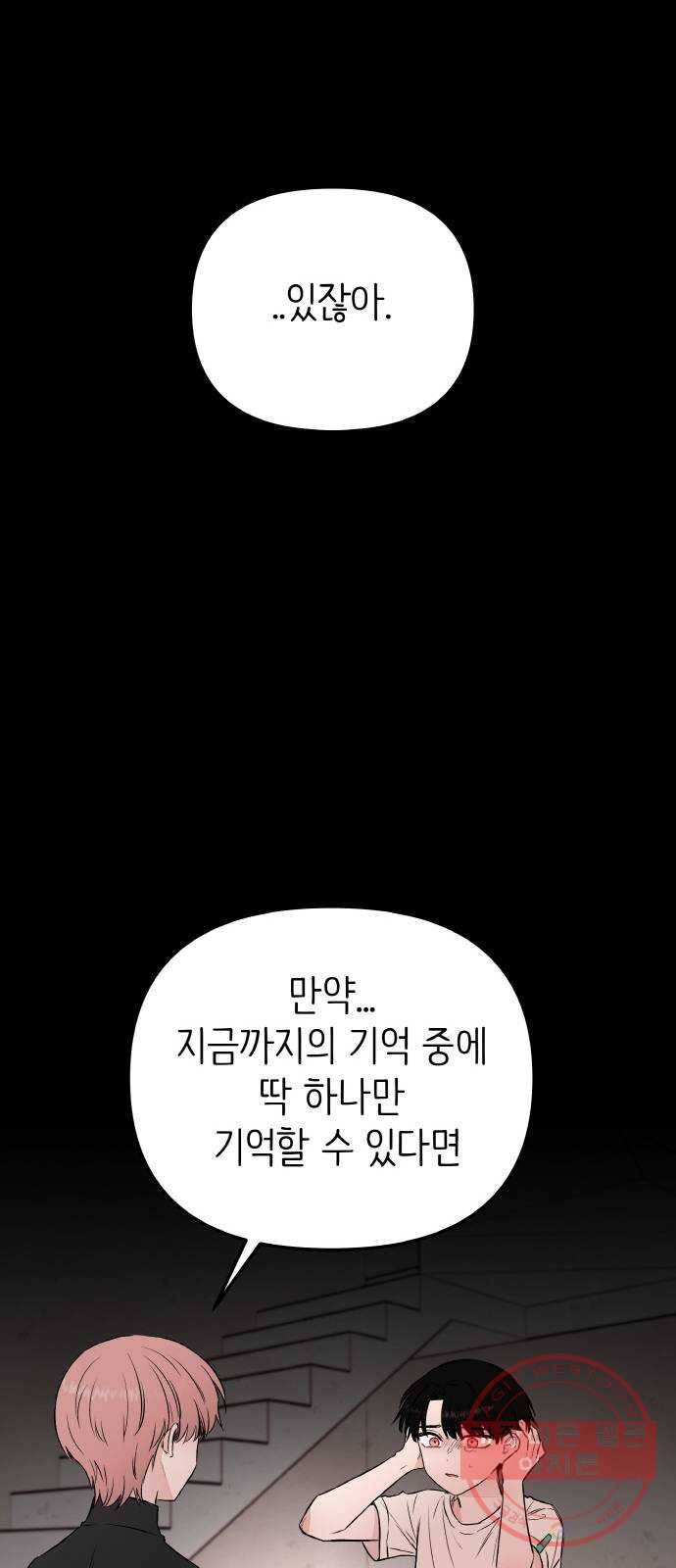 피와 나비 64화- 탈출 그 후(1) 13