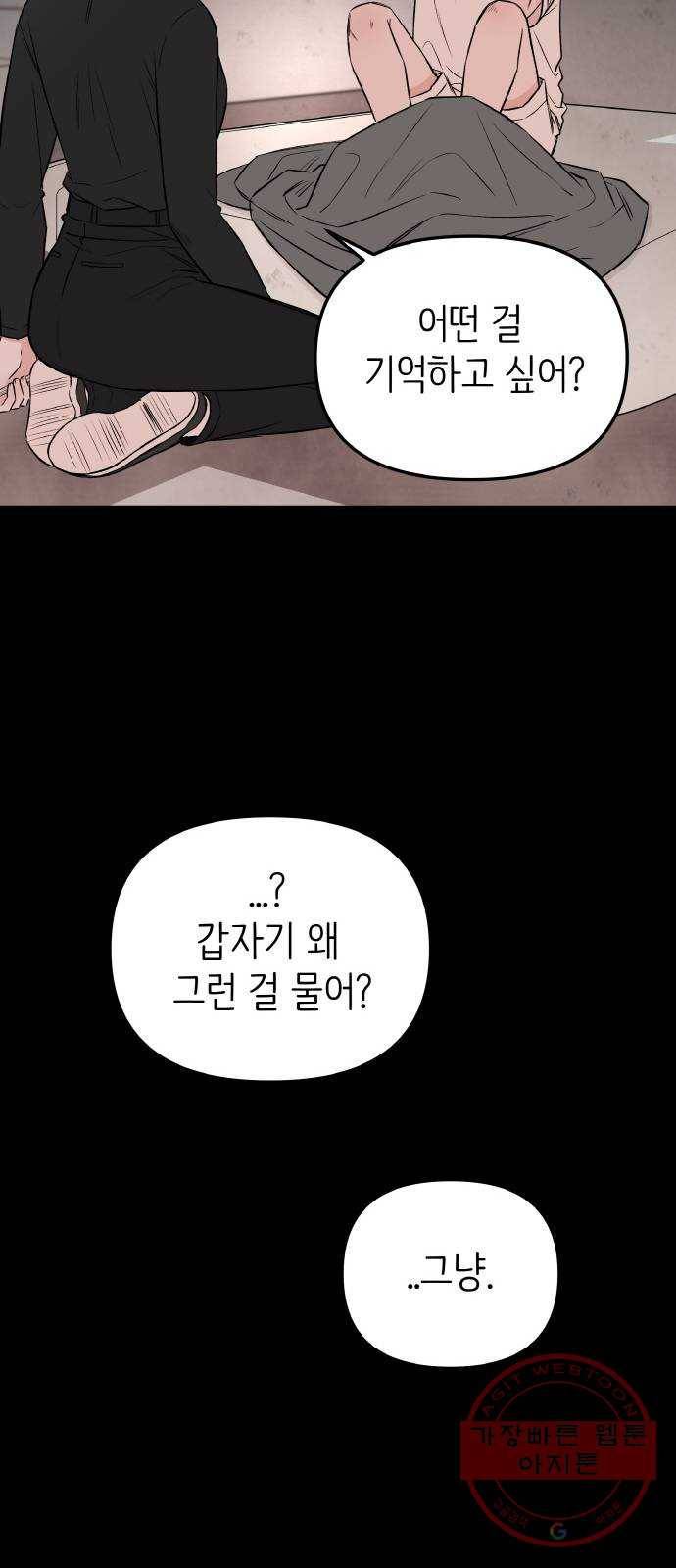 피와 나비 64화- 탈출 그 후(1) 14