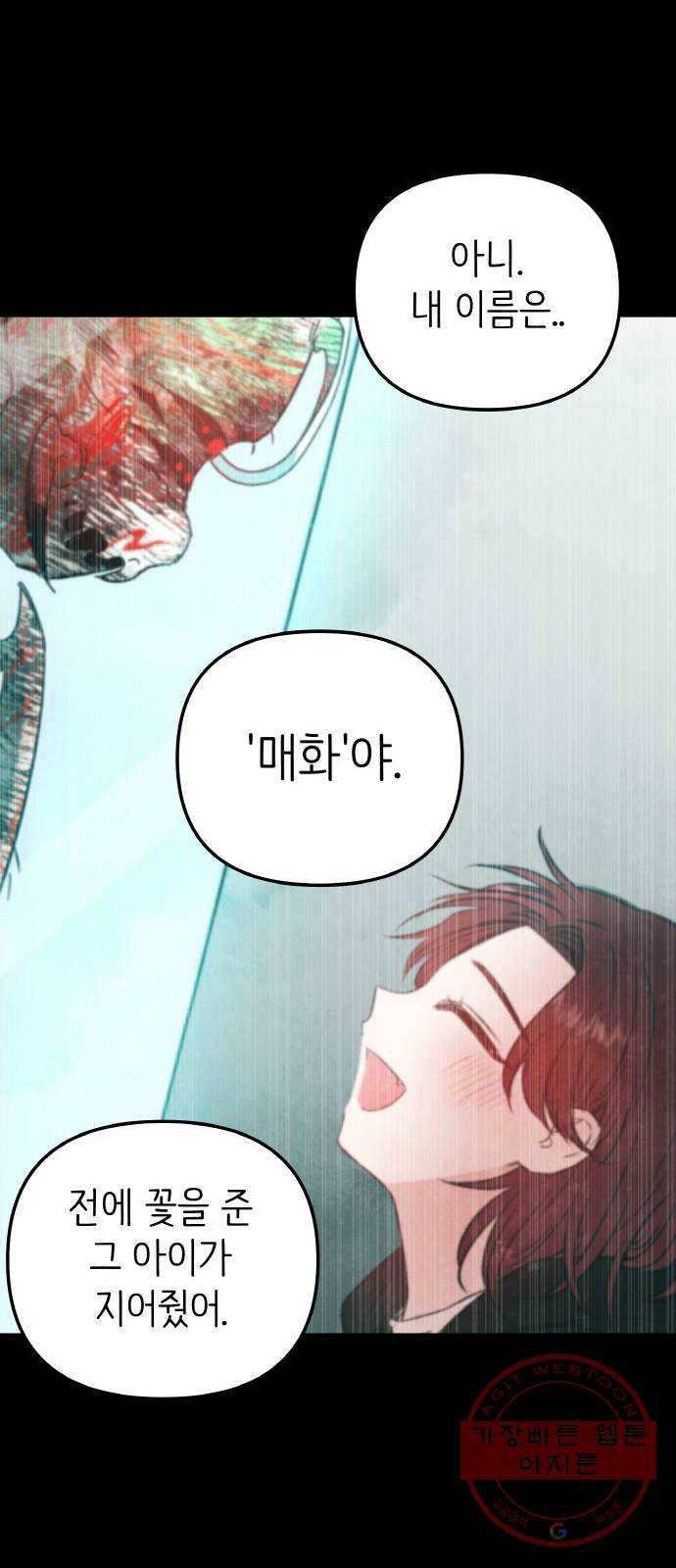 피와 나비 64화- 탈출 그 후(1) 16