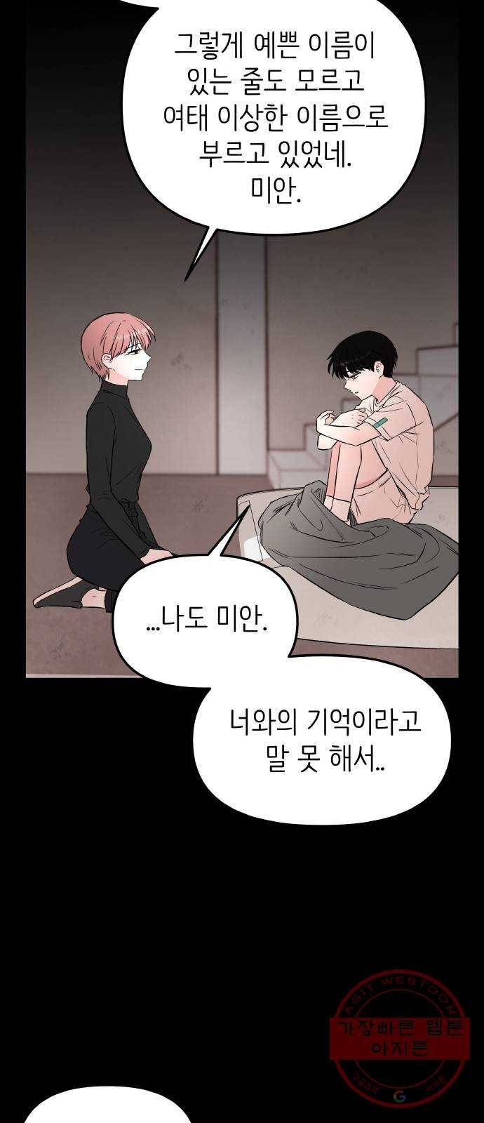피와 나비 64화- 탈출 그 후(1) 19