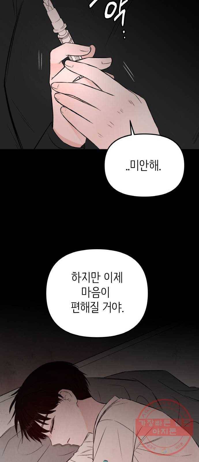 피와 나비 64화- 탈출 그 후(1) 27
