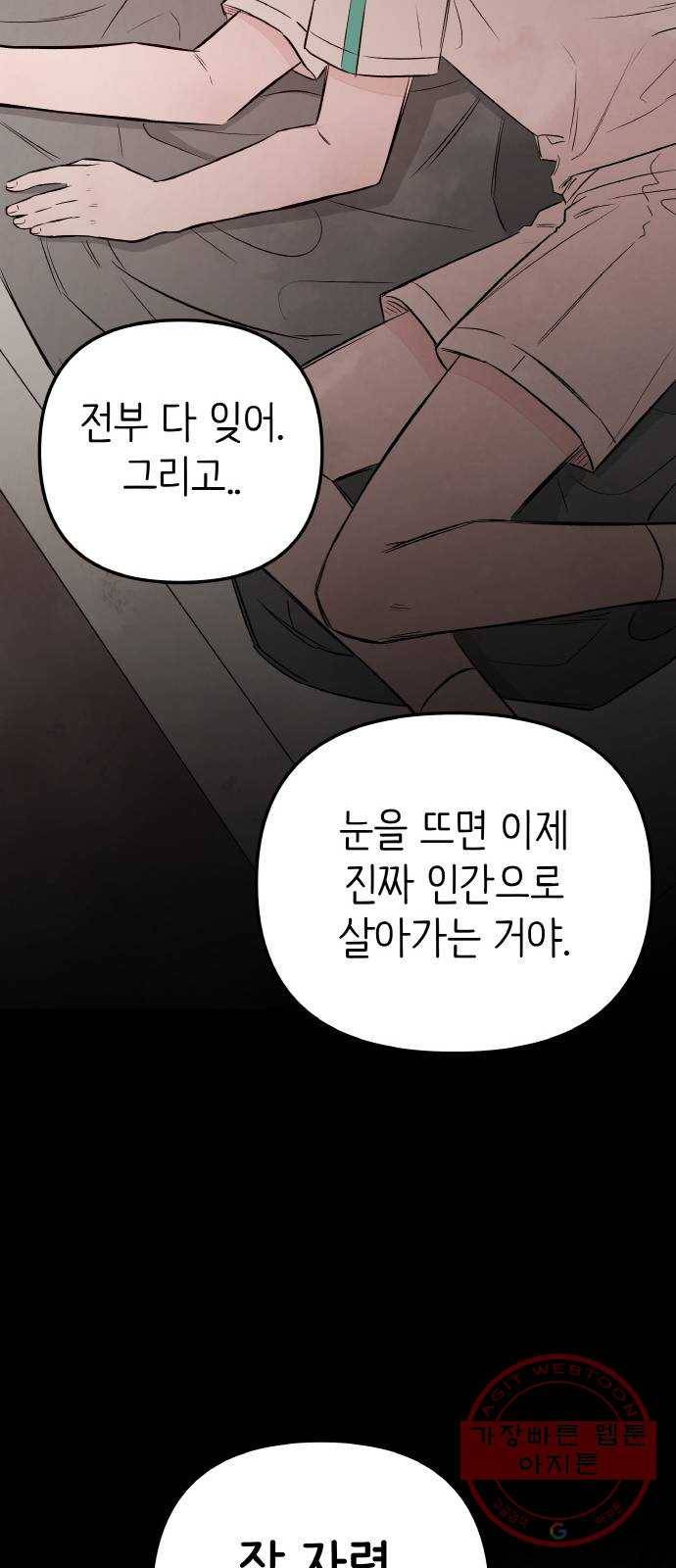 피와 나비 64화- 탈출 그 후(1) 28