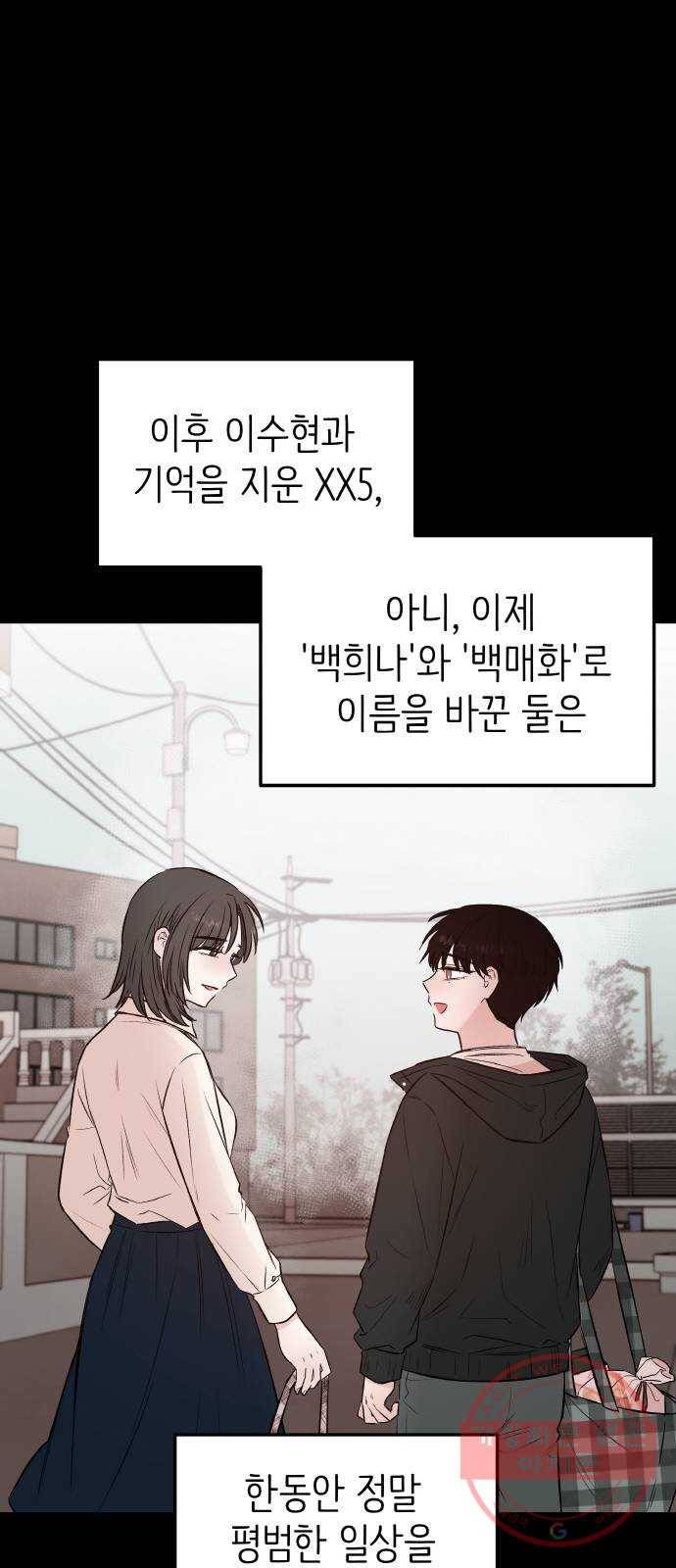 피와 나비 64화- 탈출 그 후(1) 32