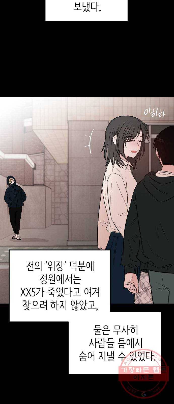 피와 나비 64화- 탈출 그 후(1) 33