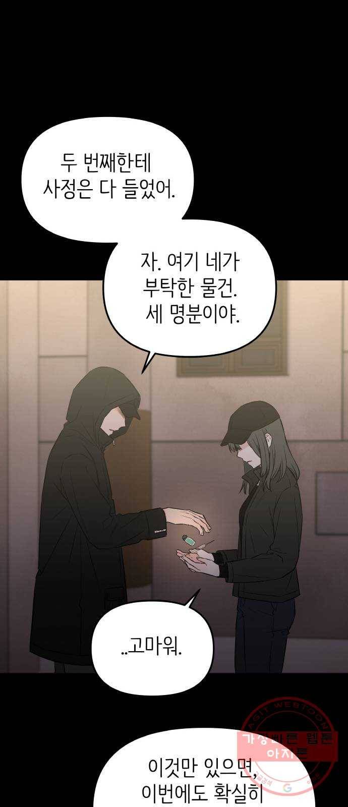피와 나비 64화- 탈출 그 후(1) 40