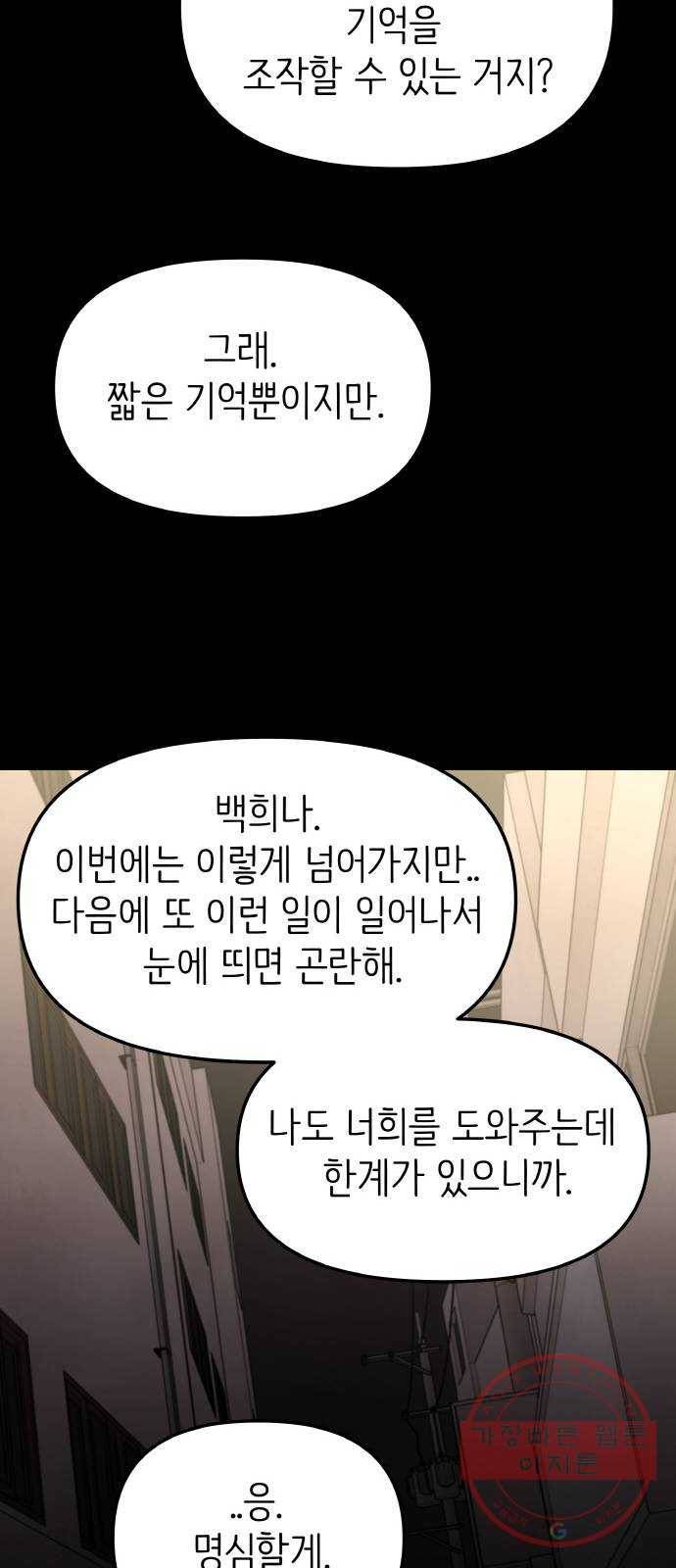 피와 나비 64화- 탈출 그 후(1) 41