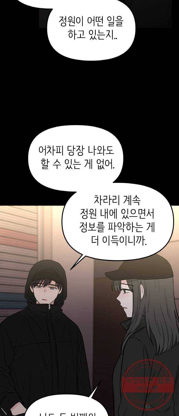 피와 나비 64화- 탈출 그 후(1) 43