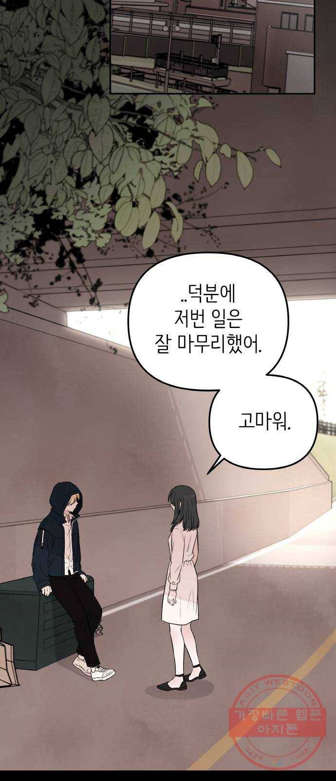 피와 나비 64화- 탈출 그 후(1) 48