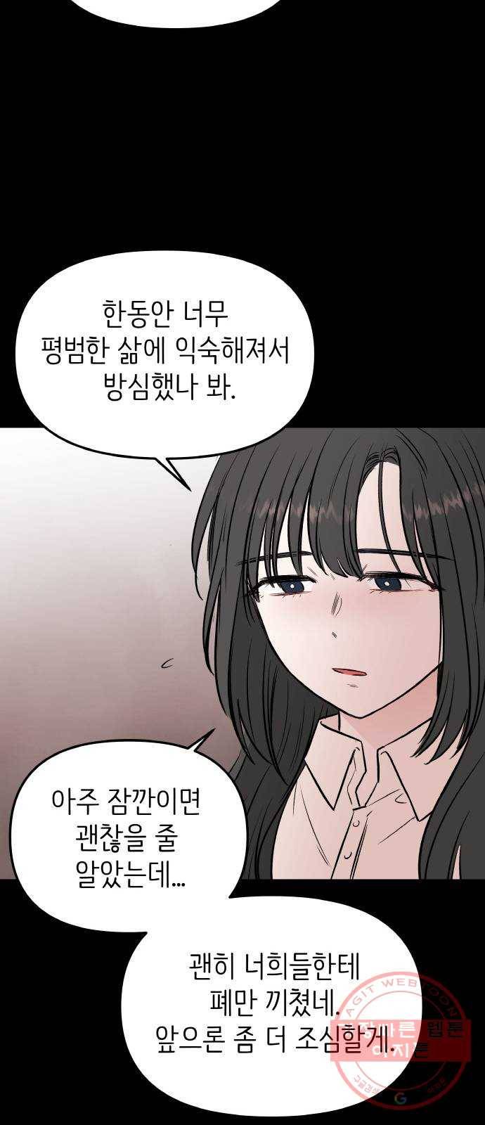 피와 나비 64화- 탈출 그 후(1) 50