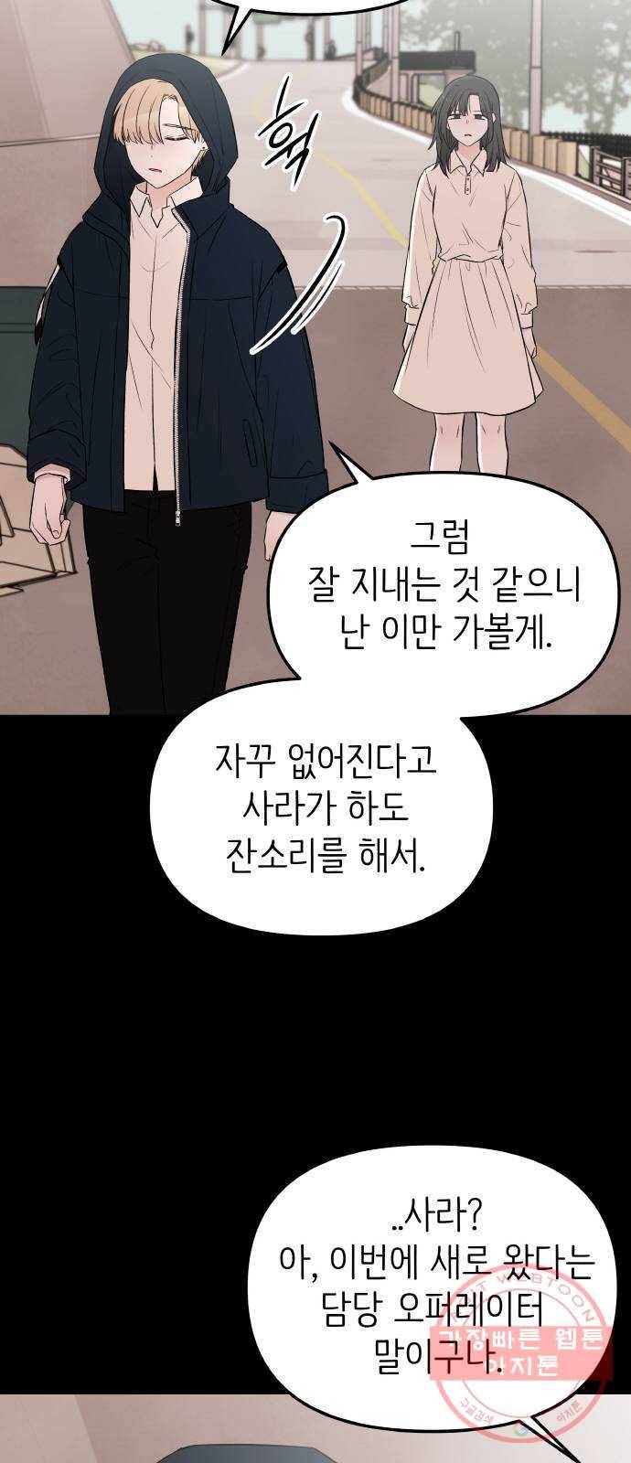 피와 나비 64화- 탈출 그 후(1) 52