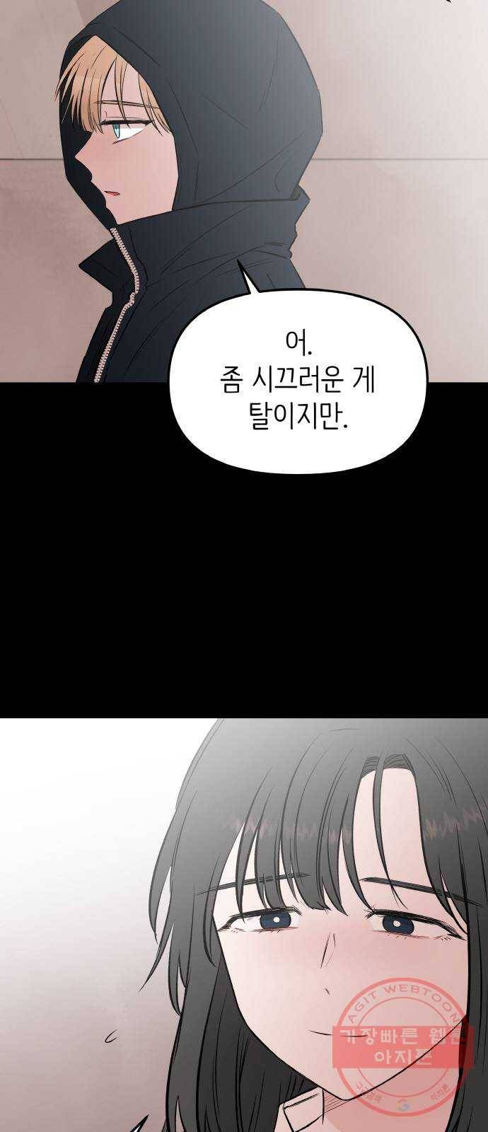 피와 나비 64화- 탈출 그 후(1) 53
