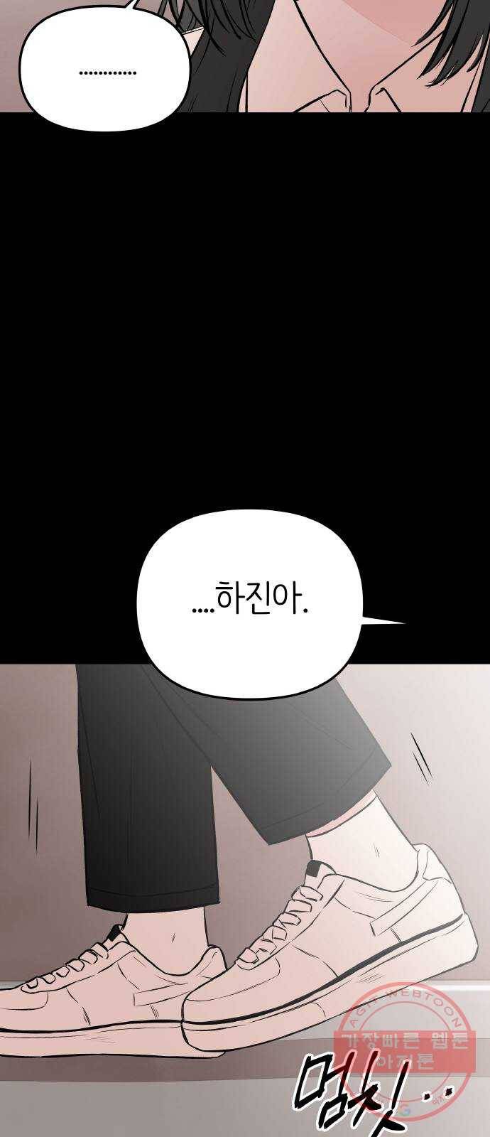 피와 나비 64화- 탈출 그 후(1) 54