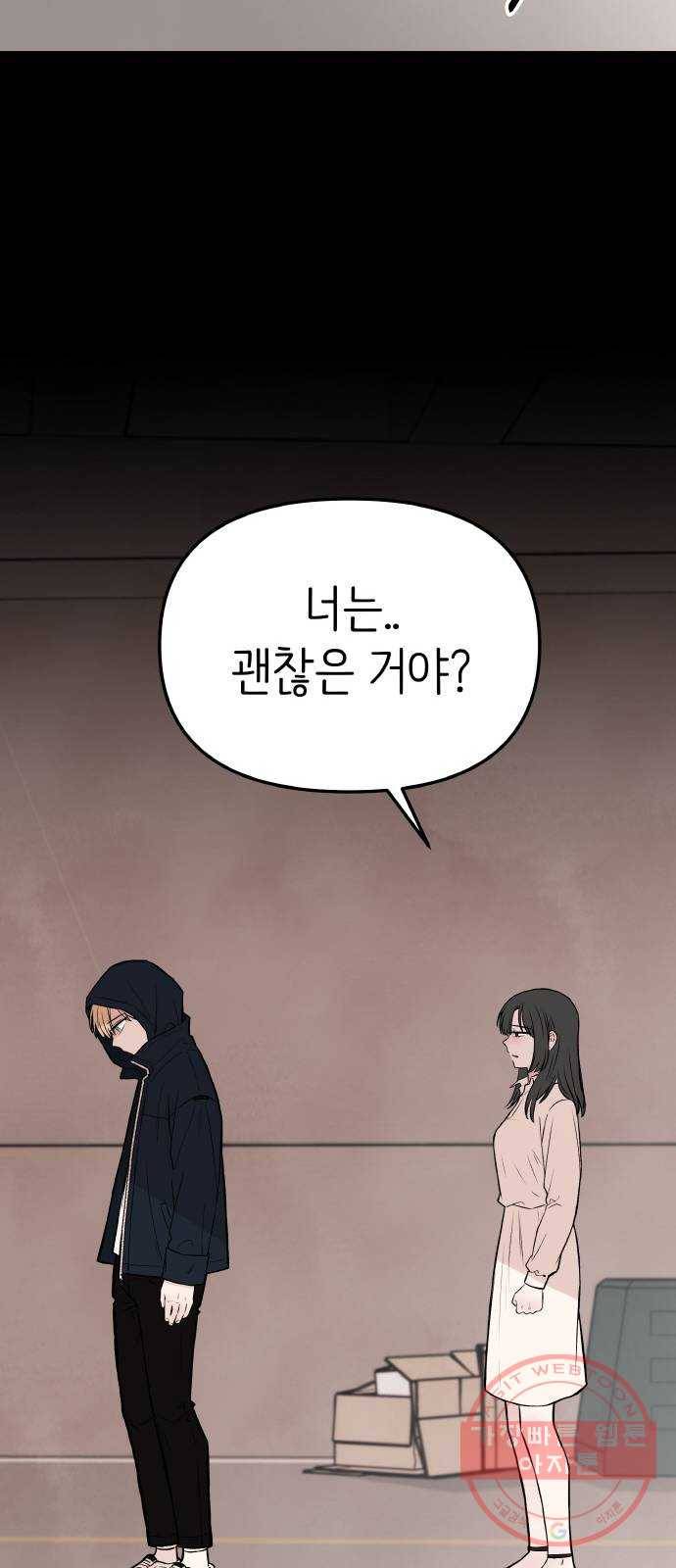 피와 나비 64화- 탈출 그 후(1) 55