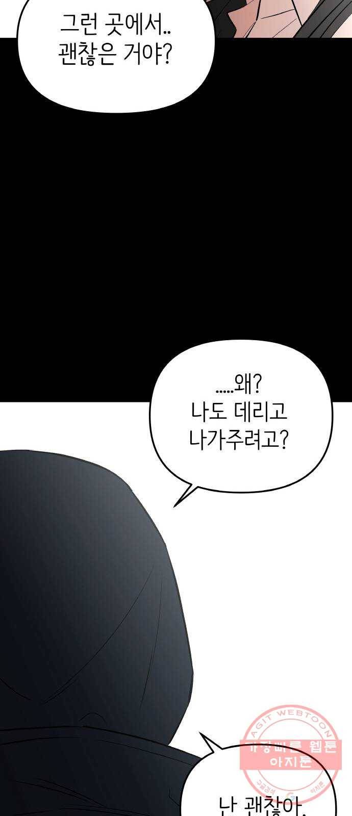 피와 나비 64화- 탈출 그 후(1) 57