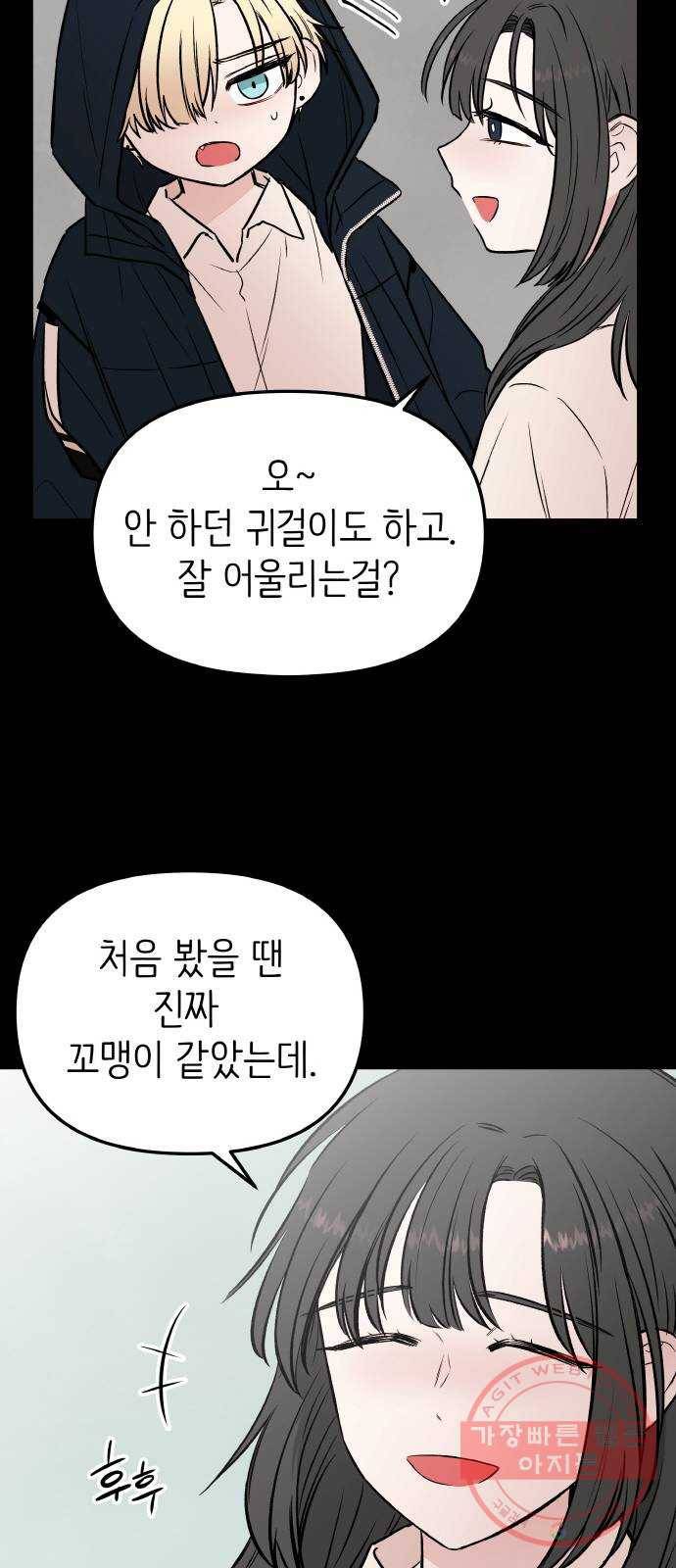 피와 나비 64화- 탈출 그 후(1) 61