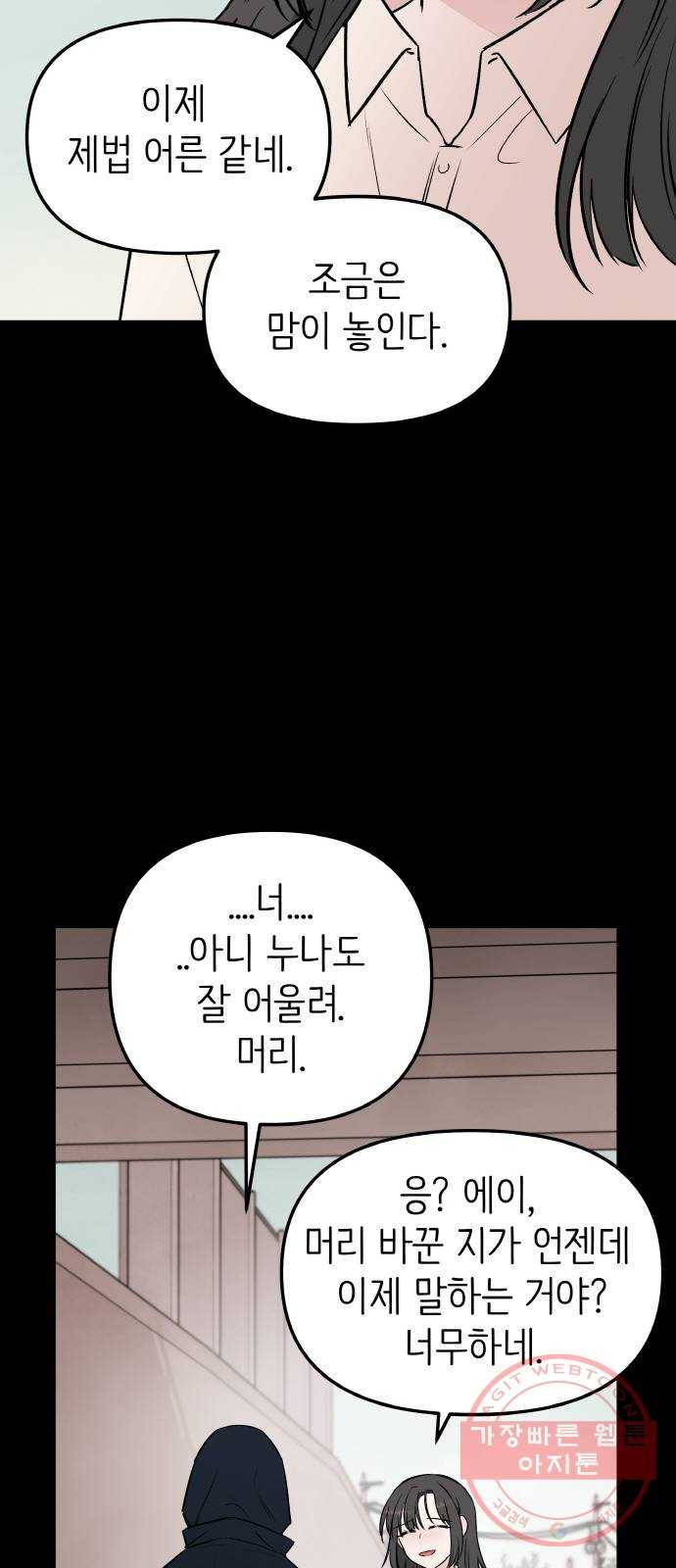 피와 나비 64화- 탈출 그 후(1) 62