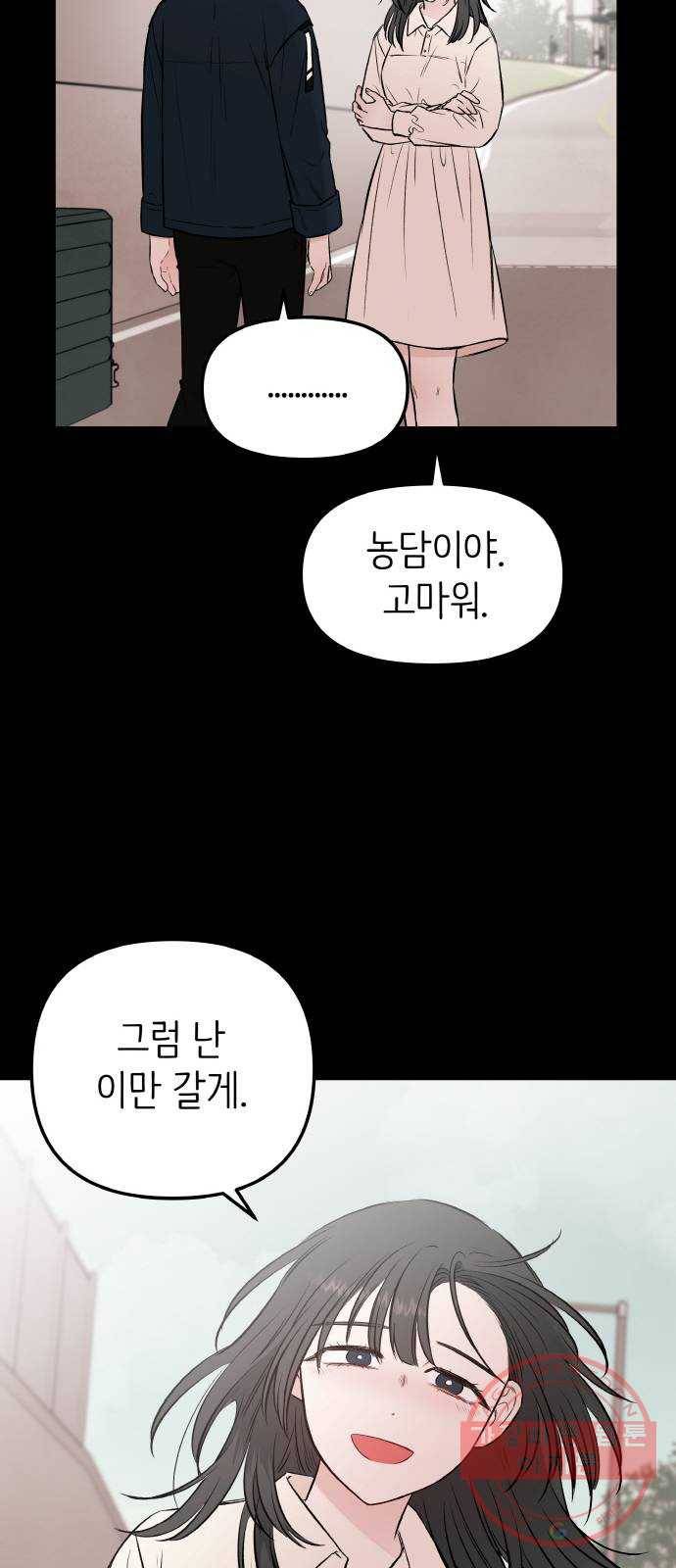 피와 나비 64화- 탈출 그 후(1) 63