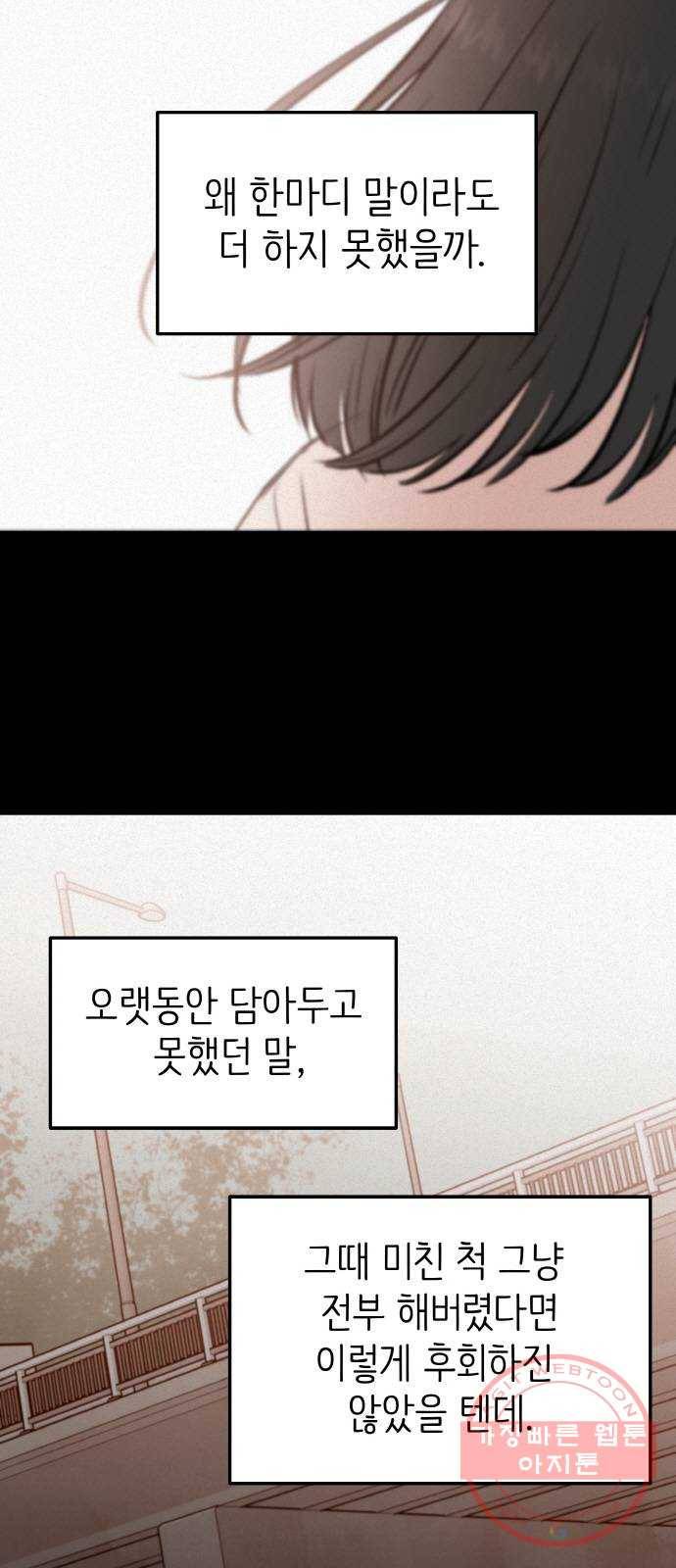 피와 나비 64화- 탈출 그 후(1) 68