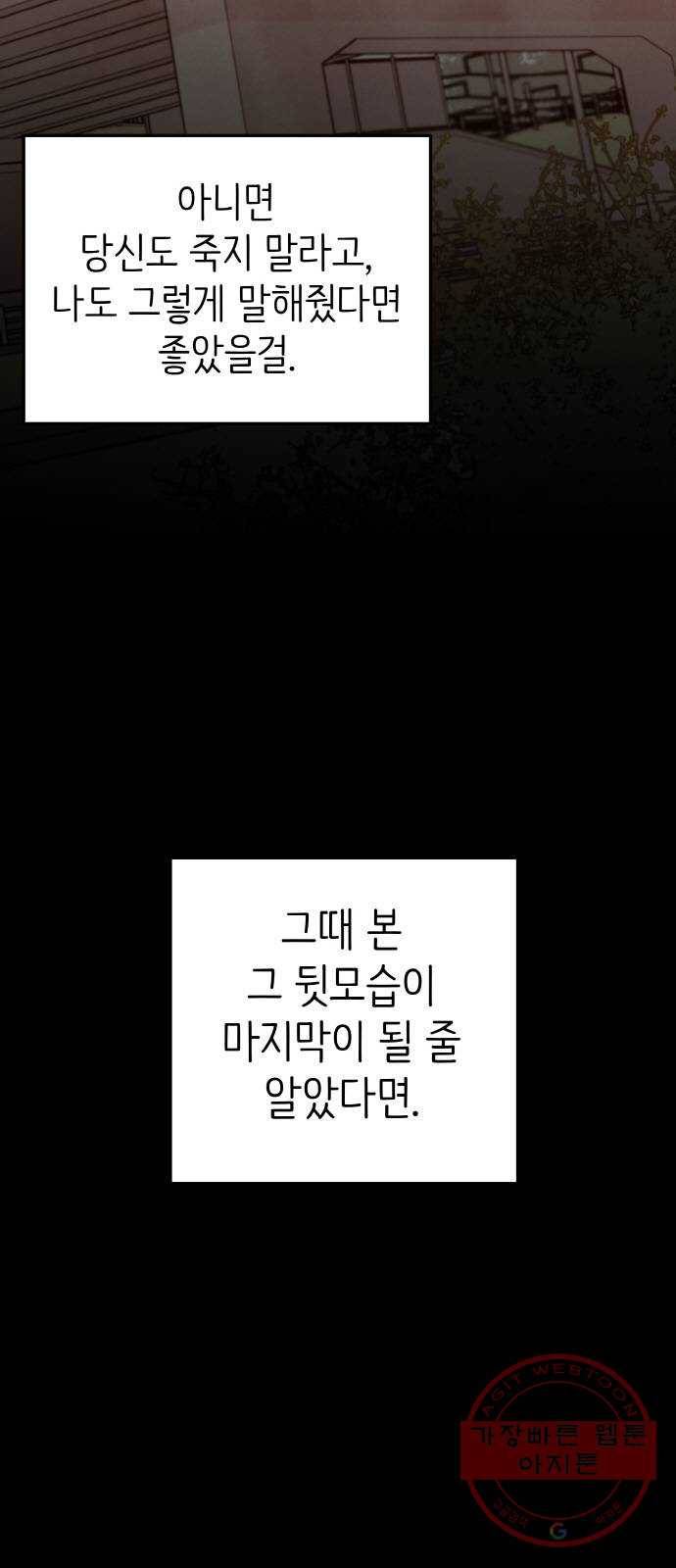 피와 나비 64화- 탈출 그 후(1) 69