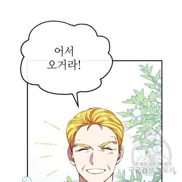 미친 후작을 길들이고 말았다 7화 2