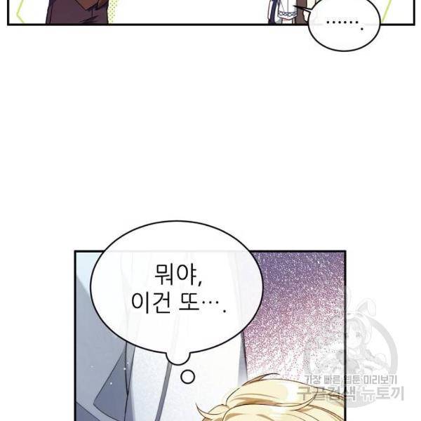 미친 후작을 길들이고 말았다 7화 5