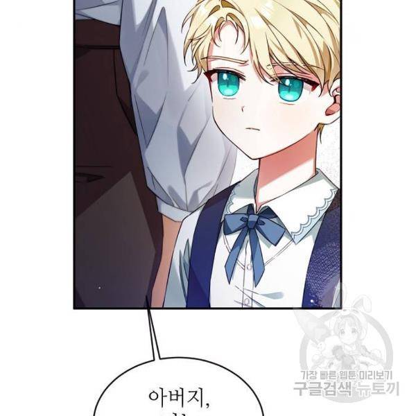 미친 후작을 길들이고 말았다 7화 6