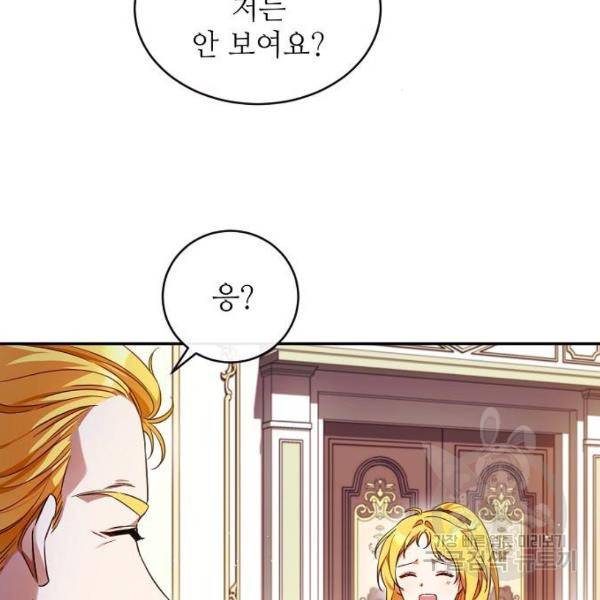 미친 후작을 길들이고 말았다 7화 7