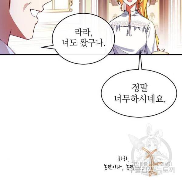미친 후작을 길들이고 말았다 7화 8