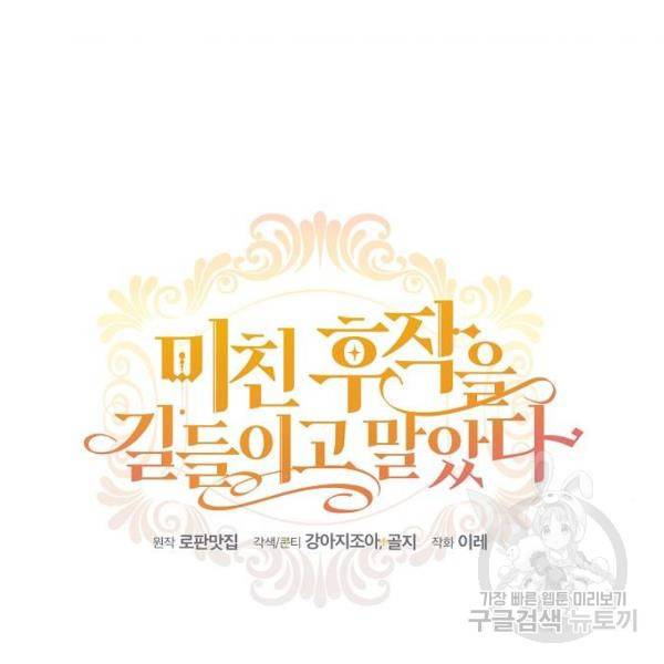 미친 후작을 길들이고 말았다 7화 10