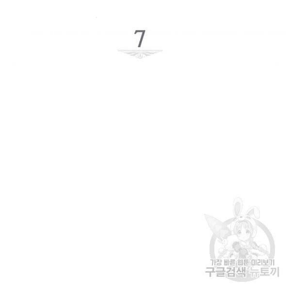 미친 후작을 길들이고 말았다 7화 11
