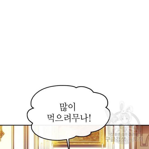 미친 후작을 길들이고 말았다 7화 12