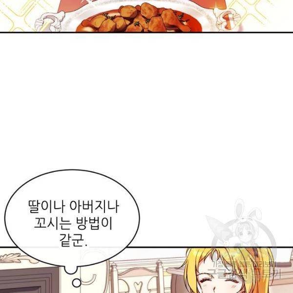 미친 후작을 길들이고 말았다 7화 14