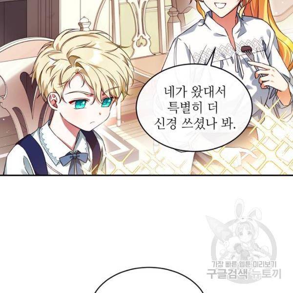 미친 후작을 길들이고 말았다 7화 15