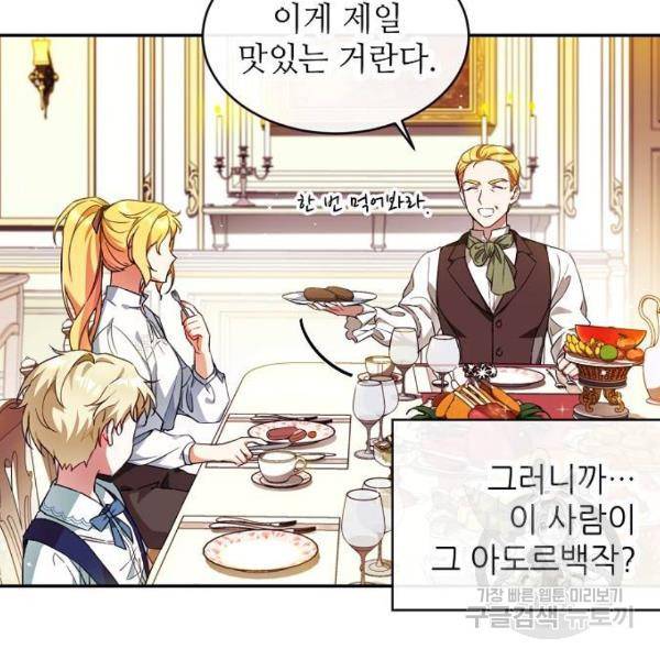 미친 후작을 길들이고 말았다 7화 16