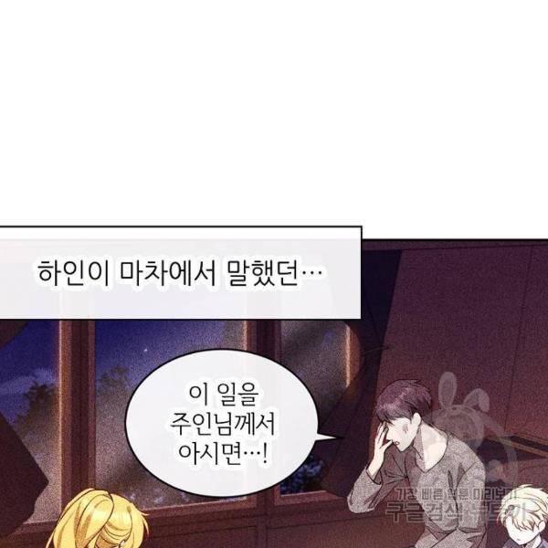 미친 후작을 길들이고 말았다 7화 17