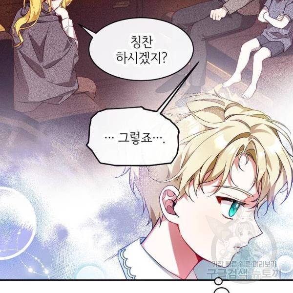 미친 후작을 길들이고 말았다 7화 18