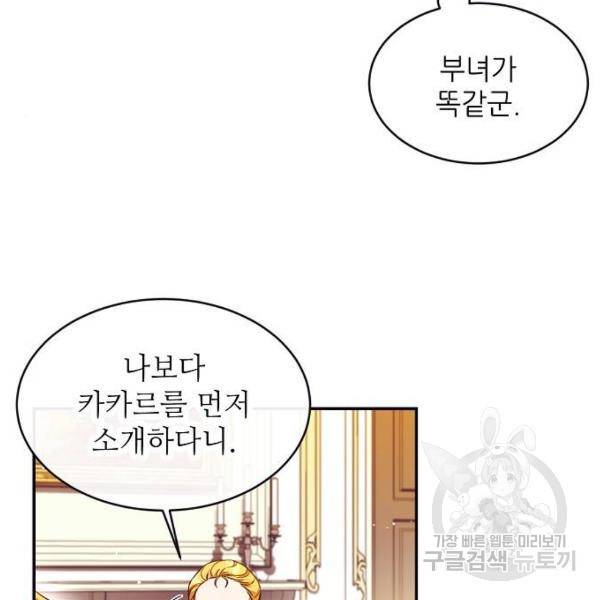 미친 후작을 길들이고 말았다 7화 19