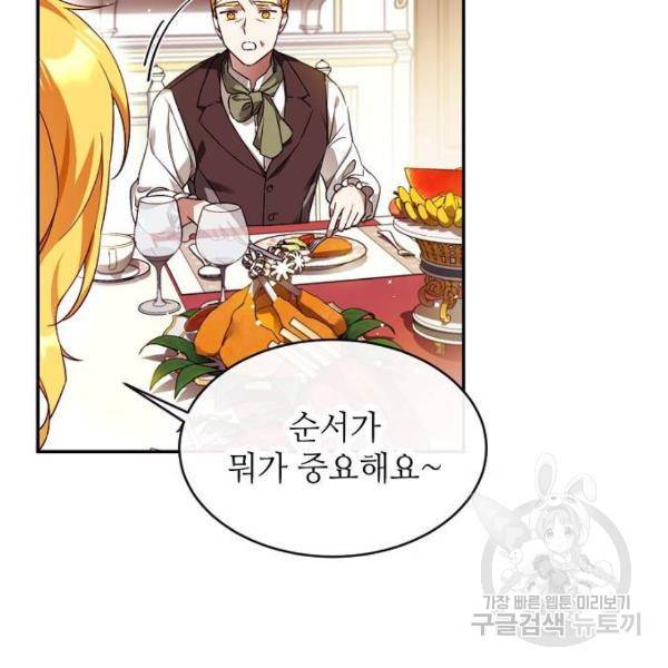 미친 후작을 길들이고 말았다 7화 20