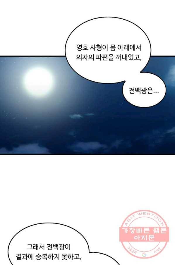 소오강호 11화 6