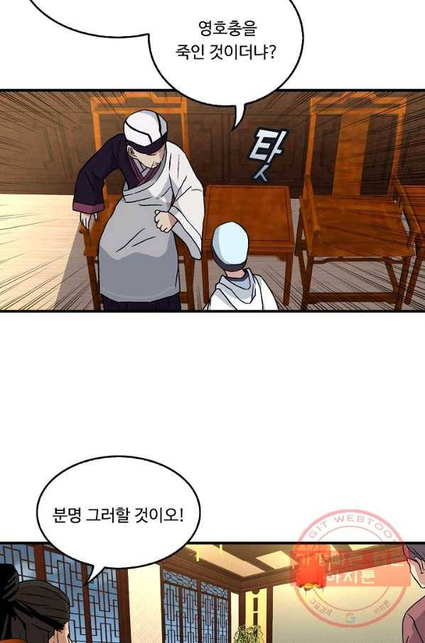소오강호 11화 7