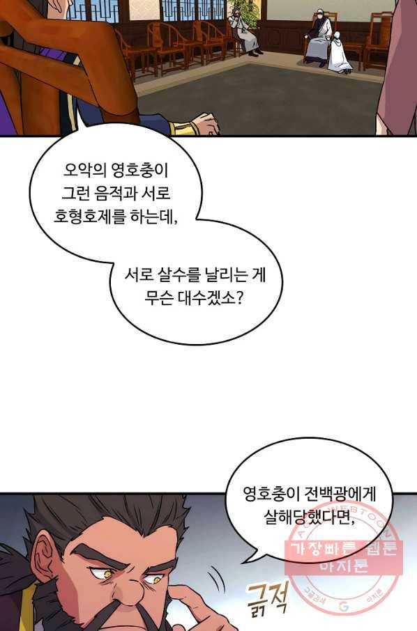 소오강호 11화 8