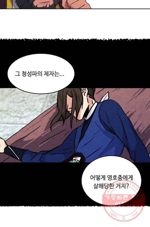 소오강호 11화 9
