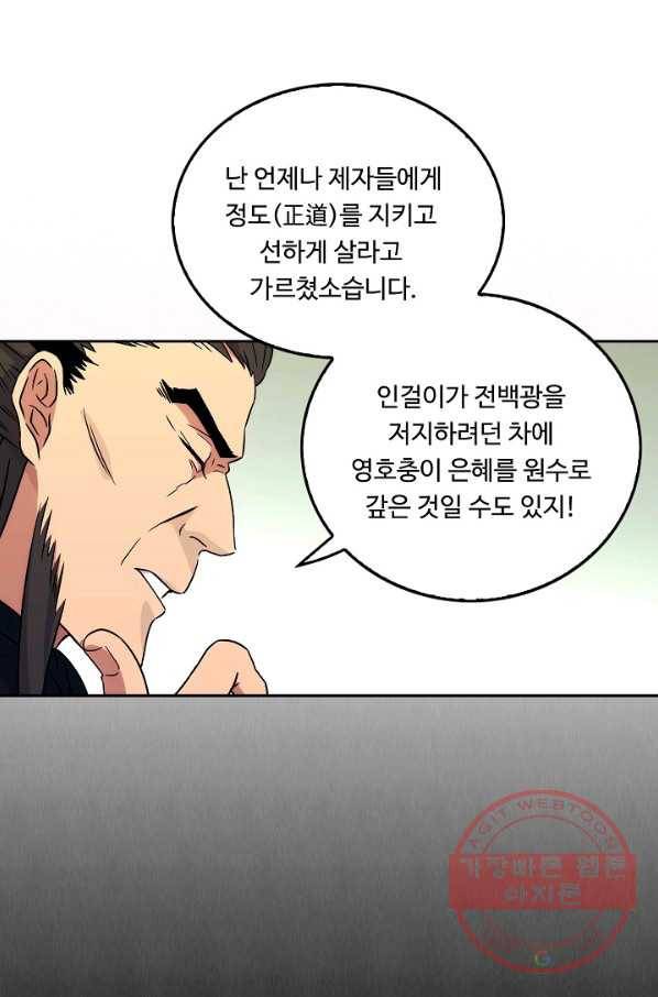 소오강호 11화 10