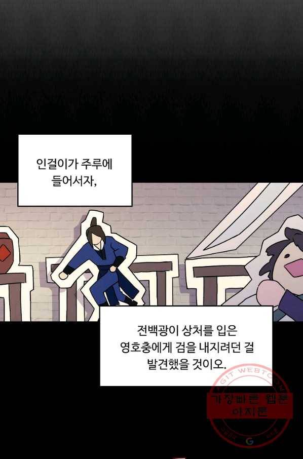 소오강호 11화 11