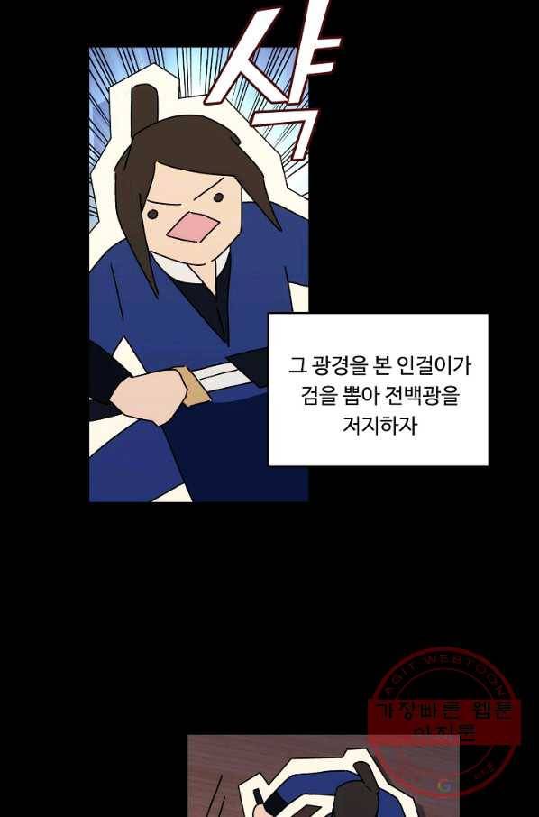 소오강호 11화 12