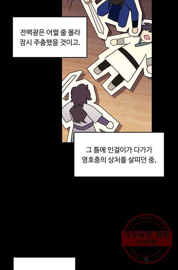 소오강호 11화 13