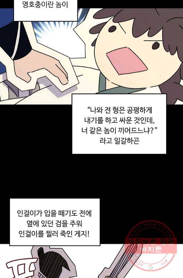 소오강호 11화 14