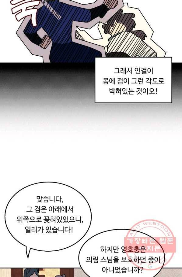 소오강호 11화 15
