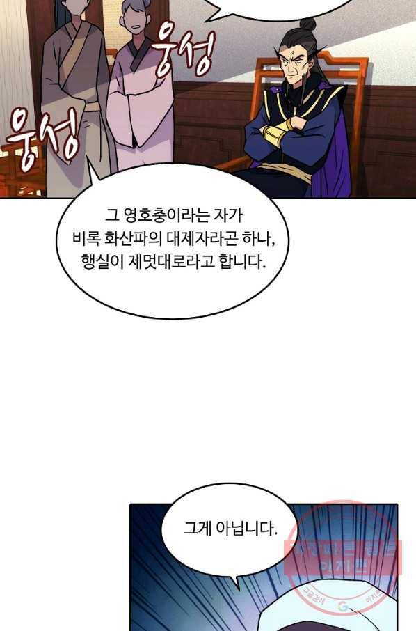 소오강호 11화 16
