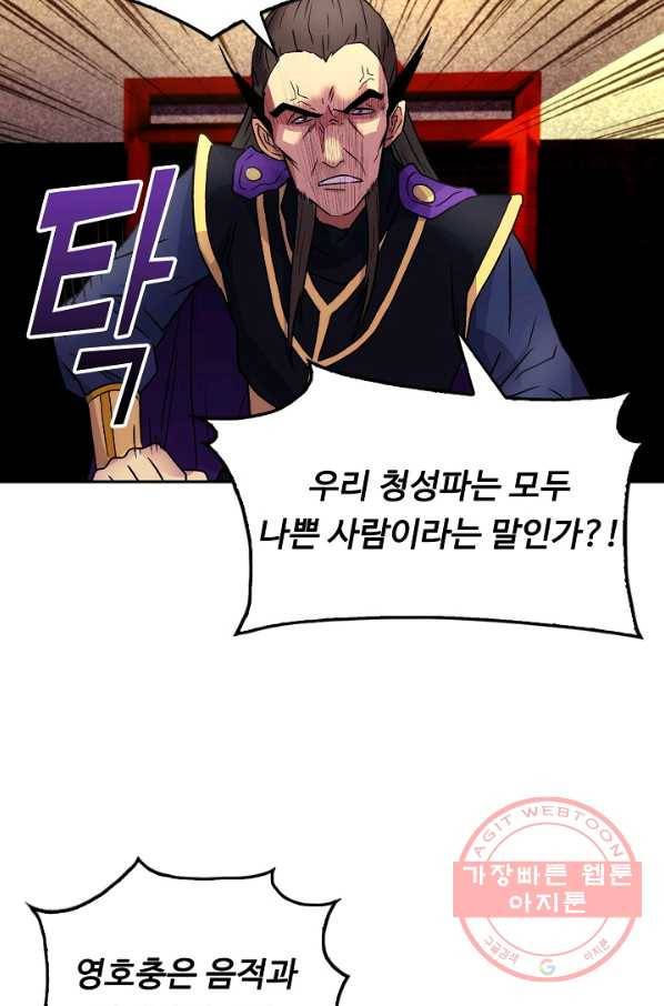 소오강호 11화 19